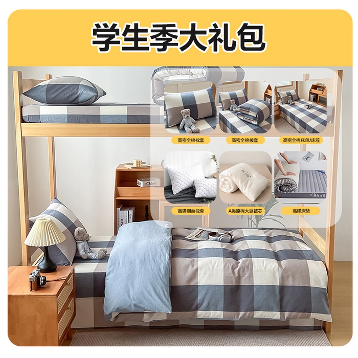 91家纺网 家纺一手货源 找家纺 （总）九沐良品 2025新款全棉纯棉色织水洗棉学生三件套六件套大礼包