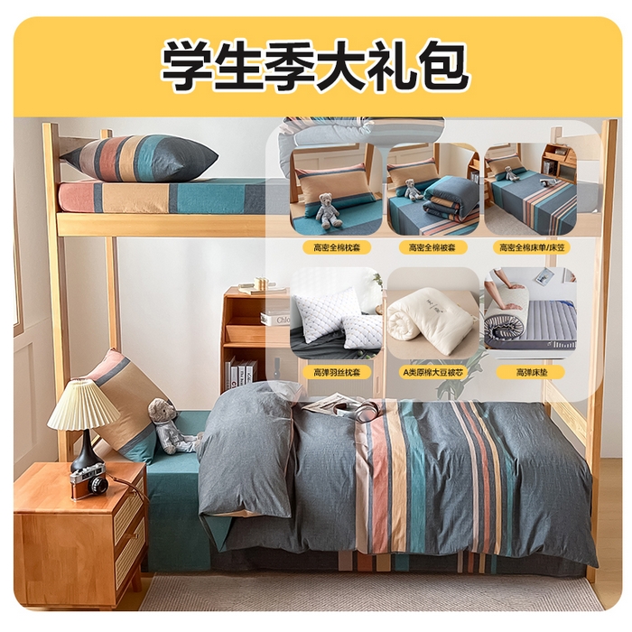 91家纺网 家纺一手货源 找家纺 （总）九沐良品 2025新款全棉纯棉色织水洗棉学生三件套六件套大礼包