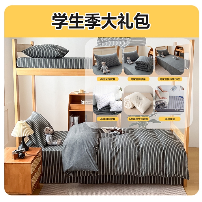 91家纺网 家纺一手货源 找家纺 （总）九沐良品 2025新款全棉纯棉色织水洗棉学生三件套六件套大礼包