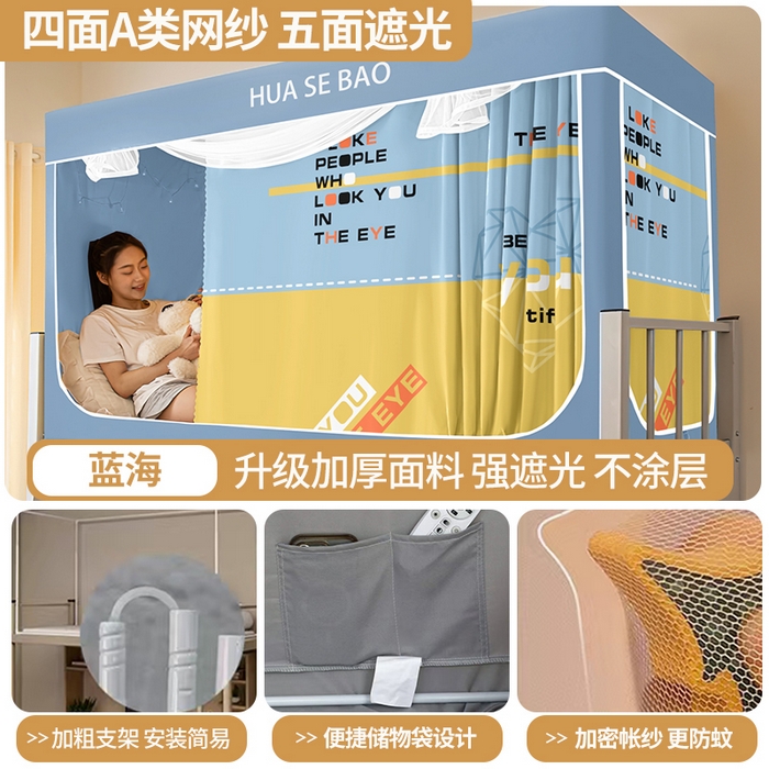 91家纺网 家纺一手货源 找家纺 艾晶美家纺有限公司 2025新款印花坐床遮光布帘蚊帐国风卡通系列 蓝海