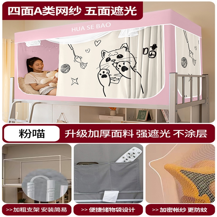 艾晶美家纺有限公司 2025新款印花坐床遮光布帘蚊帐国风卡通系列 粉喵