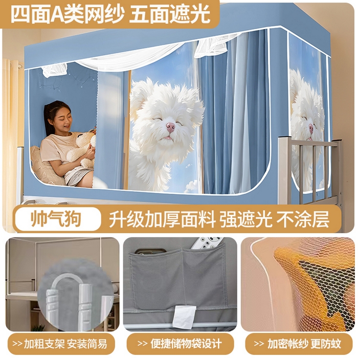 艾晶美家纺有限公司 2025新款印花坐床遮光布帘蚊帐国风卡通系列 帅气狗