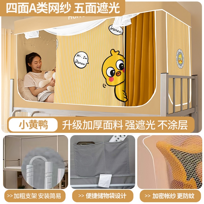 艾晶美家纺有限公司 2025新款印花坐床遮光布帘蚊帐国风卡通系列 小黄鸭