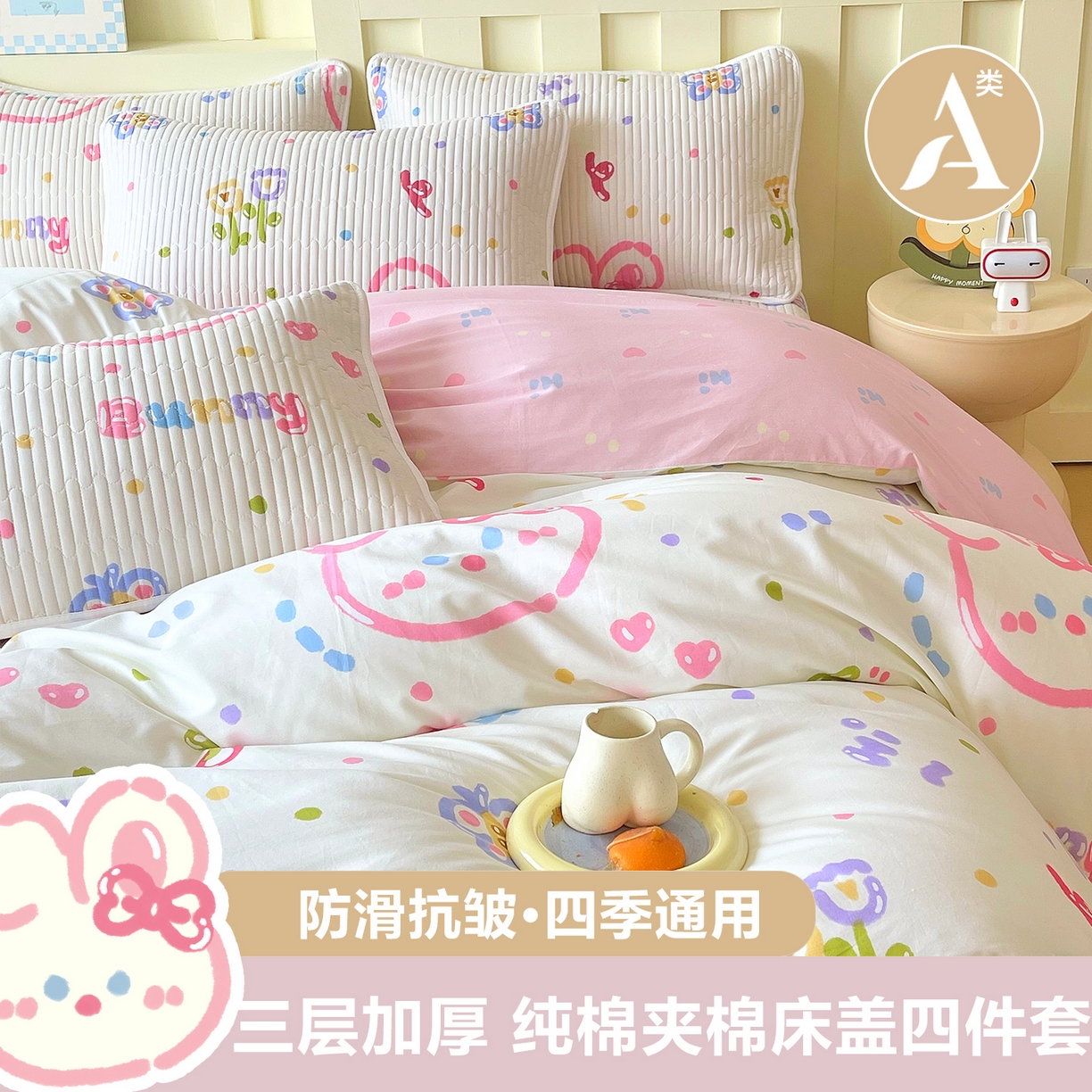 91家纺网 家纺一手货源 找家纺 金鑫汇家纺2025新款A类全棉印花床盖四件套 奇趣小兔