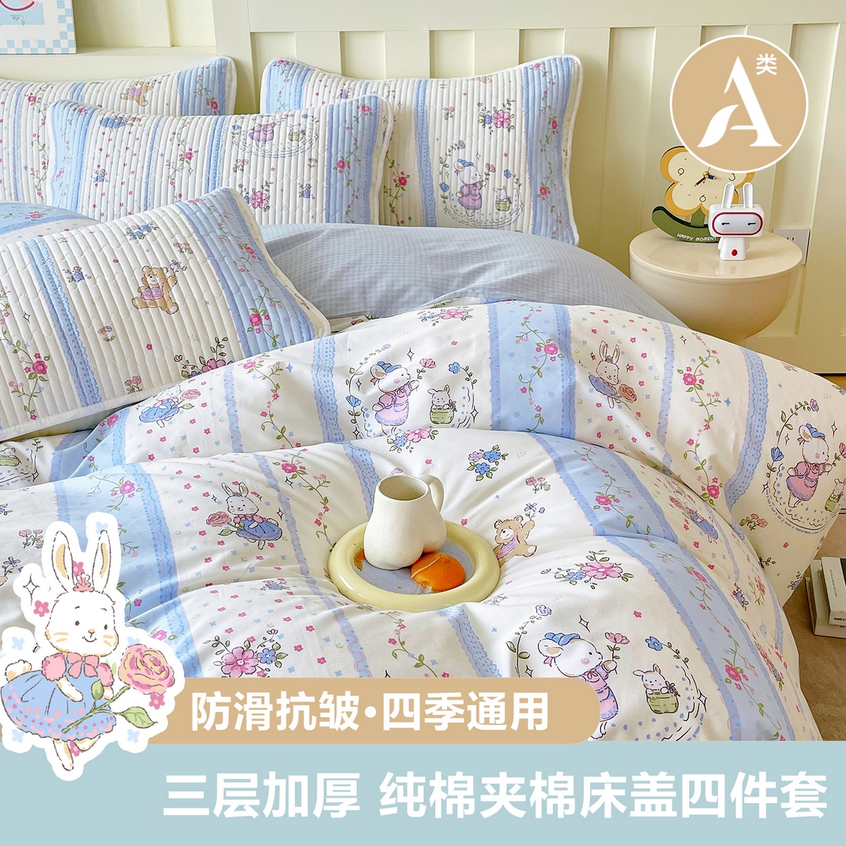 91家纺网 家纺一手货源 找家纺 金鑫汇家纺2025新款A类全棉印花床盖四件套 快乐萌兔