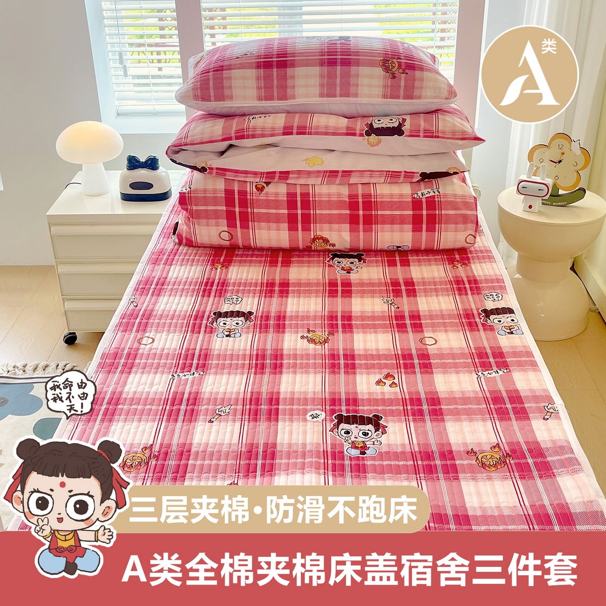 91家纺网 家纺一手货源 找家纺 （总）金鑫汇家纺2025新款A类宿舍全棉印花床盖三件套