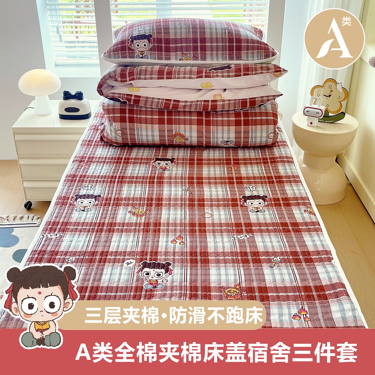 91家纺网 家纺一手货源 找家纺 （总）金鑫汇家纺2025新款A类宿舍全棉印花床盖三件套