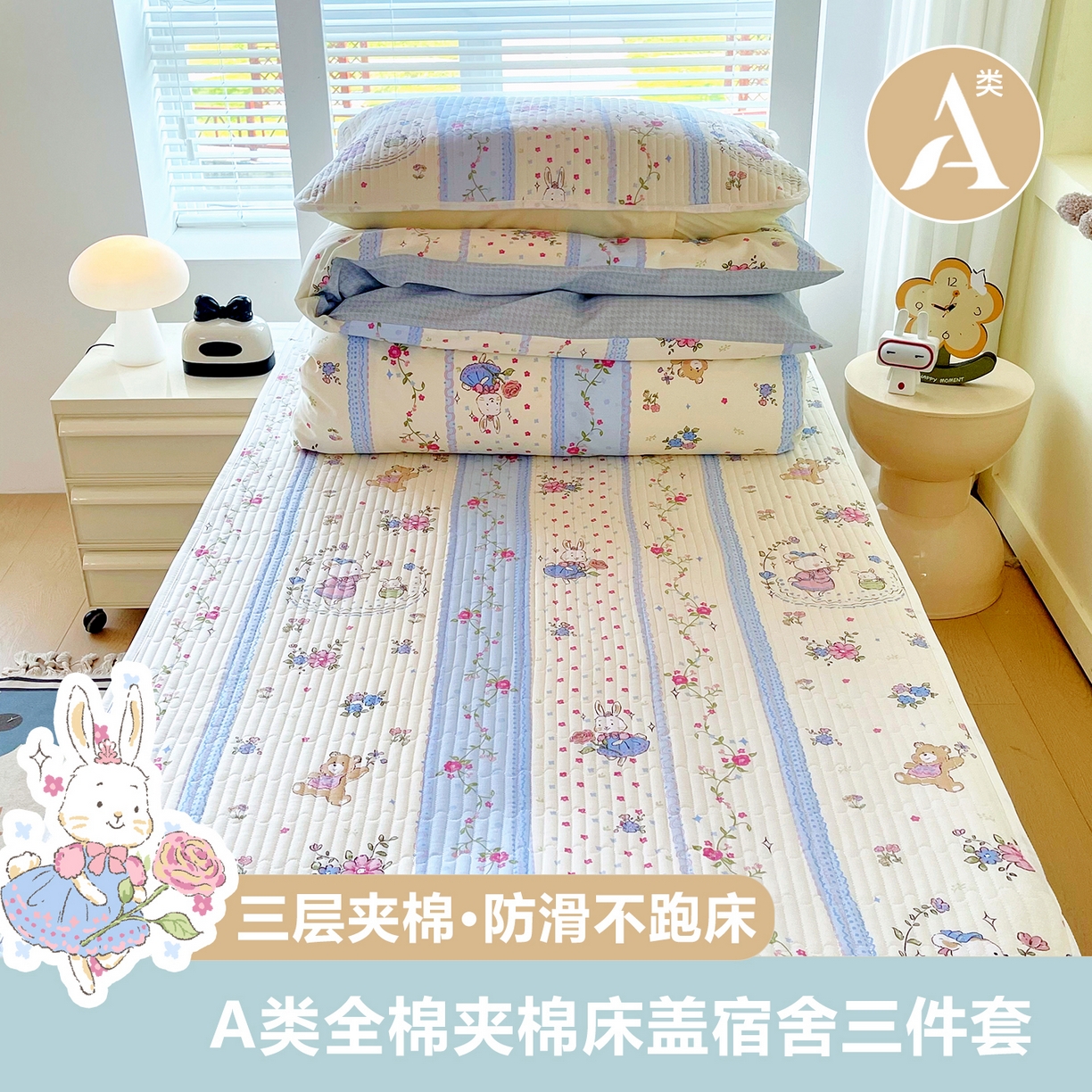 91家纺网 家纺一手货源 找家纺 （总）金鑫汇家纺2025新款A类宿舍全棉印花床盖三件套