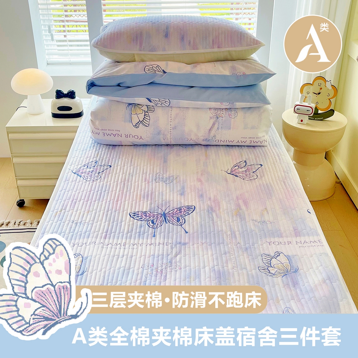 91家纺网 家纺一手货源 找家纺 （总）金鑫汇家纺2025新款A类宿舍全棉印花床盖三件套