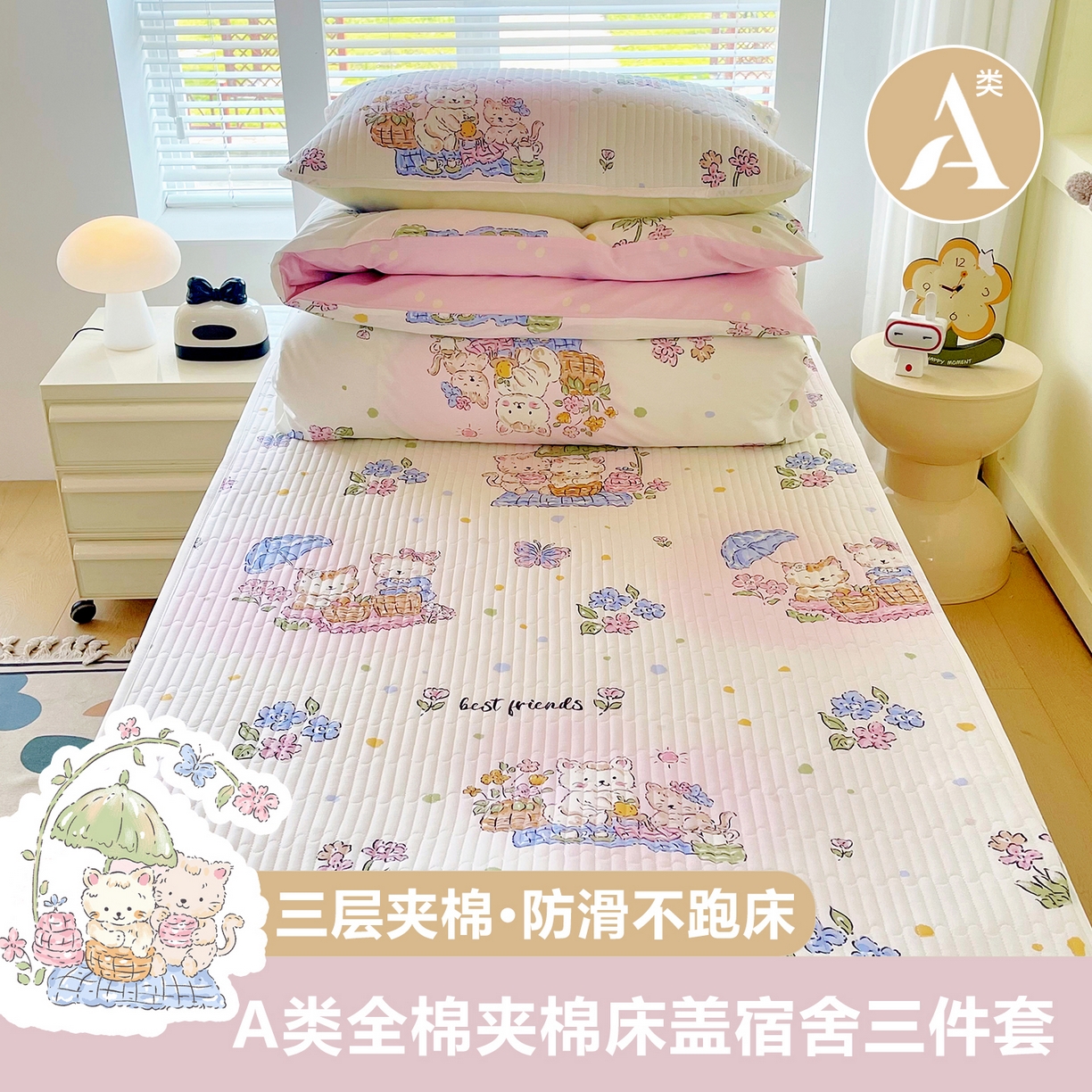 91家纺网 家纺一手货源 找家纺 （总）金鑫汇家纺2025新款A类宿舍全棉印花床盖三件套