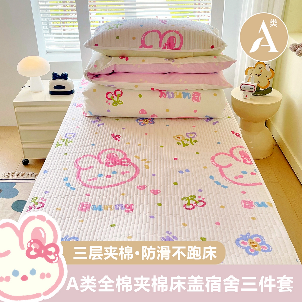 91家纺网 家纺一手货源 找家纺 （总）金鑫汇家纺2025新款A类宿舍全棉印花床盖三件套