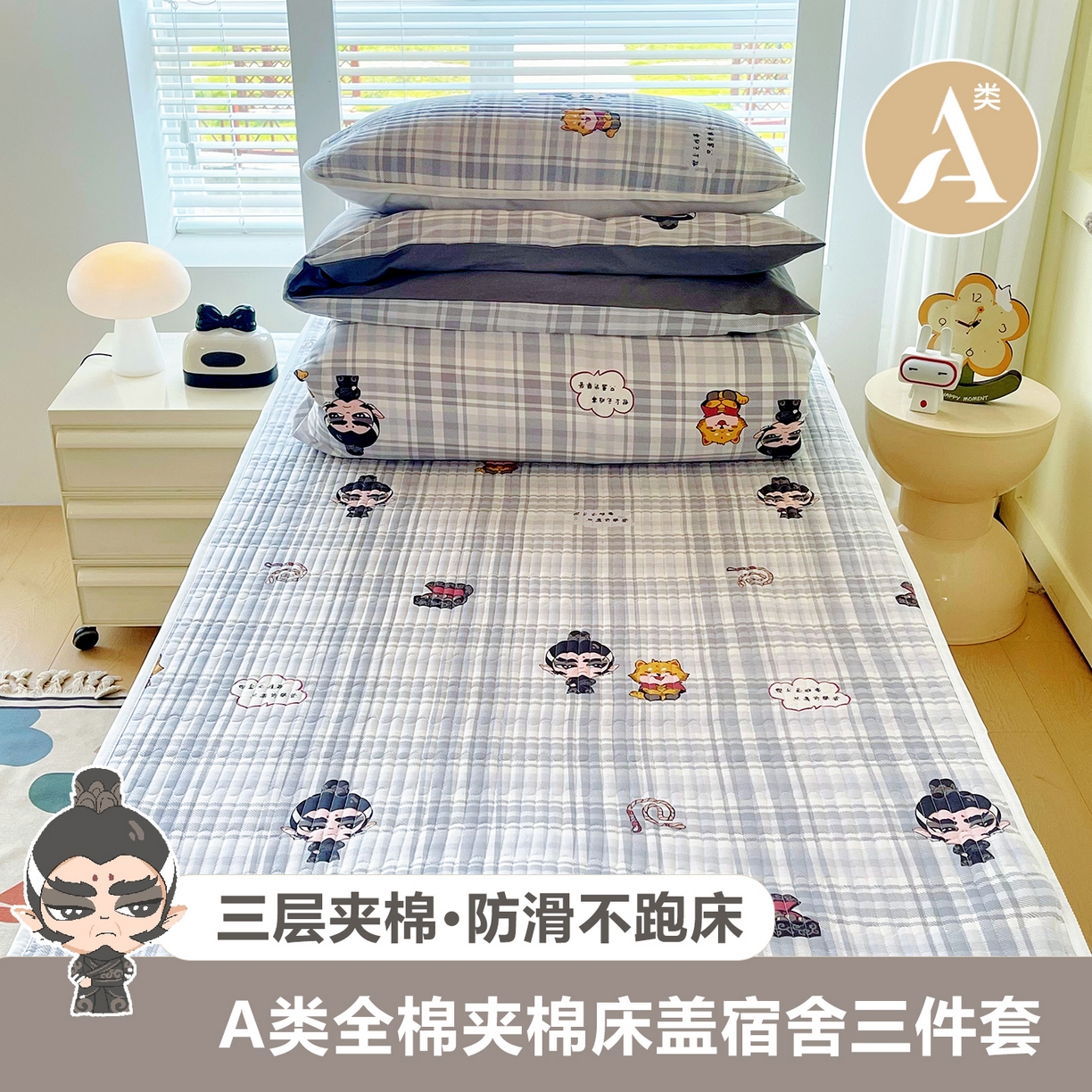 91家纺网 家纺一手货源 找家纺 （总）金鑫汇家纺2025新款A类宿舍全棉印花床盖三件套