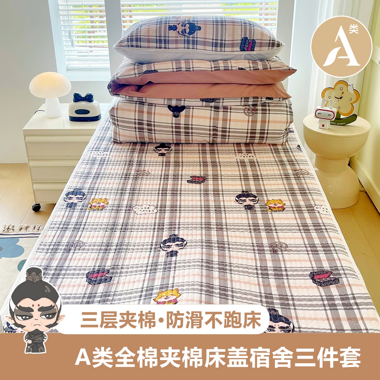 91家纺网 家纺一手货源 找家纺 （总）金鑫汇家纺2025新款A类宿舍全棉印花床盖三件套