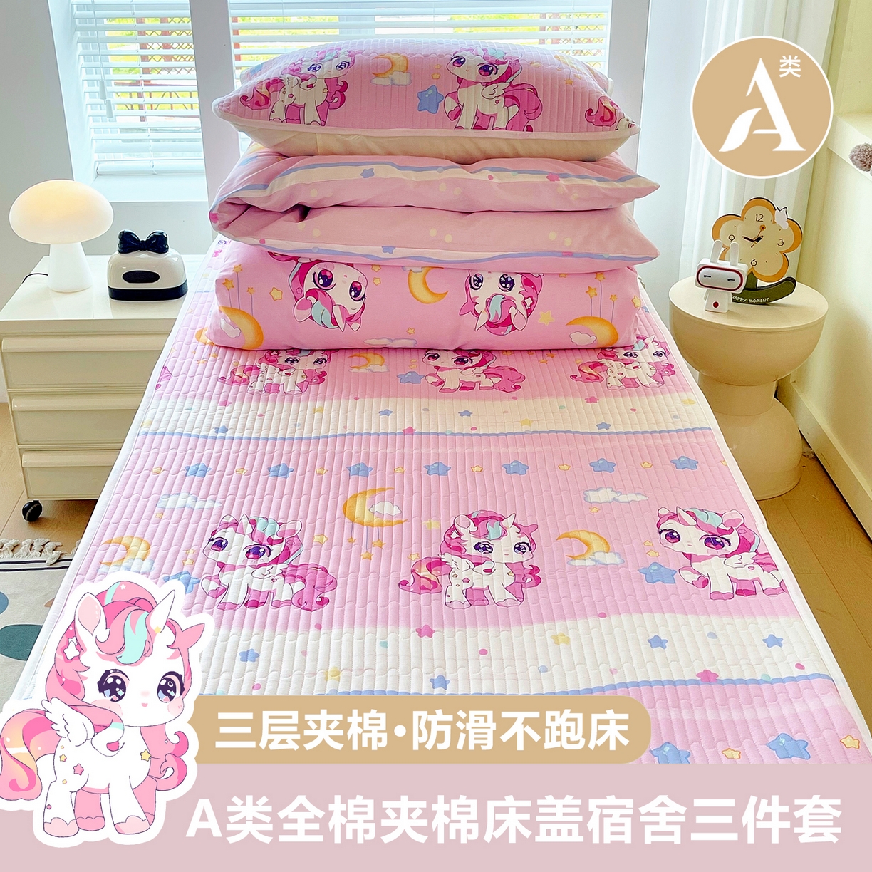 91家纺网 家纺一手货源 找家纺 （总）金鑫汇家纺2025新款A类宿舍全棉印花床盖三件套