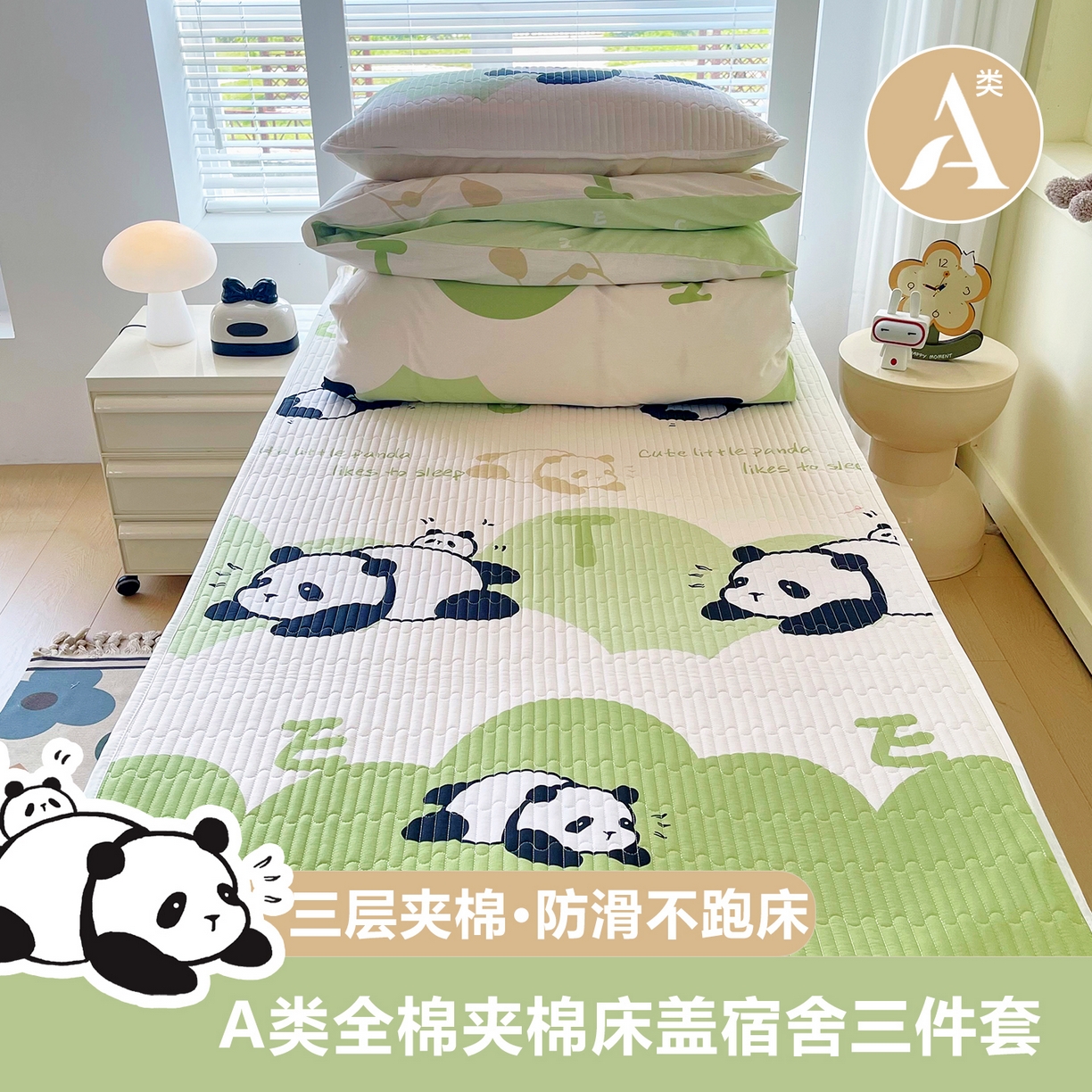 金鑫汇家纺2025新款A类宿舍全棉印花床盖三件套 可爱熊猫