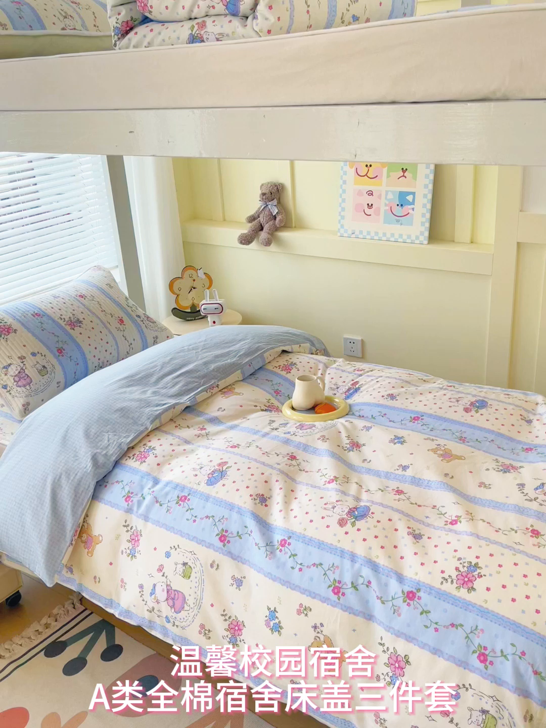 91家纺网 家纺一手货源 找家纺 金鑫汇家纺2025新款A类宿舍全棉印花床盖三件套 快乐萌兔