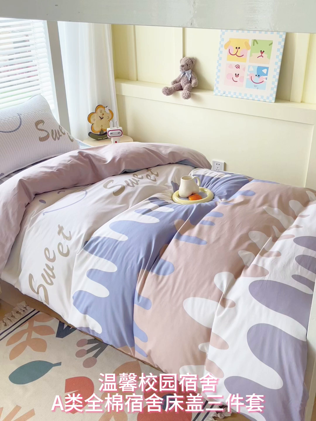 91家纺网 家纺一手货源 找家纺 金鑫汇家纺2025新款A类宿舍全棉印花床盖三件套 奶油粉