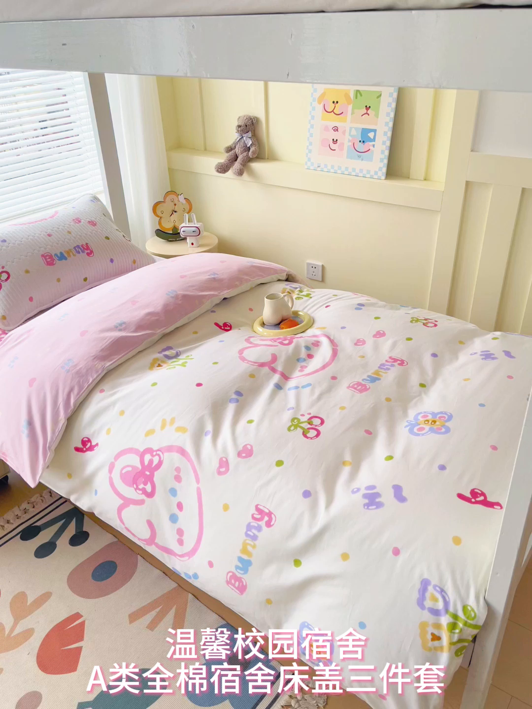 91家纺网 家纺一手货源 找家纺 金鑫汇家纺2025新款A类宿舍全棉印花床盖三件套 奇趣小兔