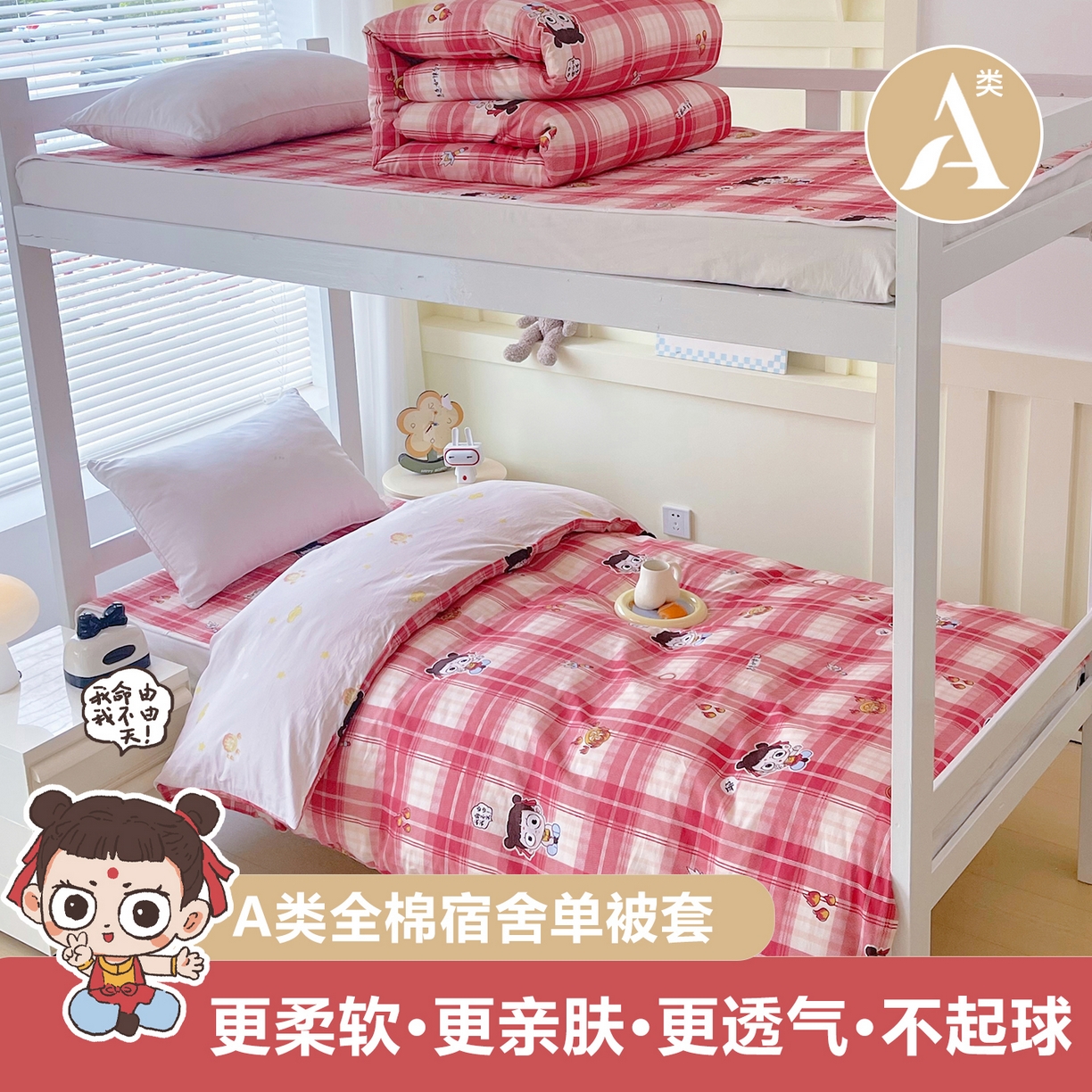 91家纺网 家纺一手货源 找家纺 金鑫汇家纺2025新款全棉纯棉宿舍印花学生宿舍上下铺三件套单被套 传奇哪吒·红
