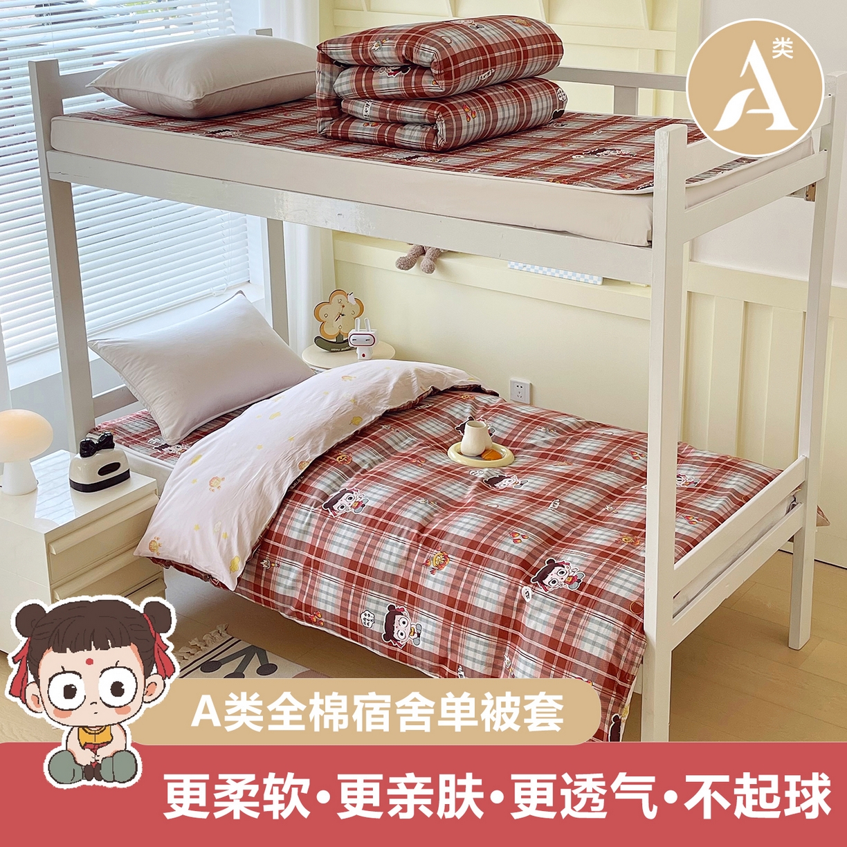 91家纺网 家纺一手货源 找家纺 金鑫汇家纺2025新款全棉纯棉宿舍印花学生宿舍上下铺三件套单被套 传奇哪吒·棕