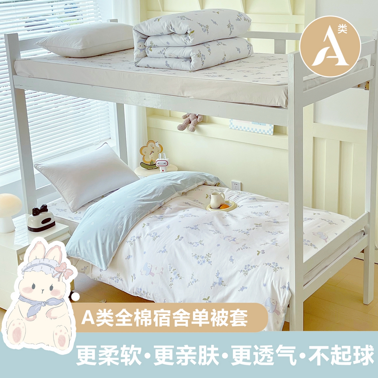 91家纺网 家纺一手货源 找家纺 金鑫汇家纺2025新款全棉纯棉宿舍印花学生宿舍上下铺三件套单被套 花丛兔