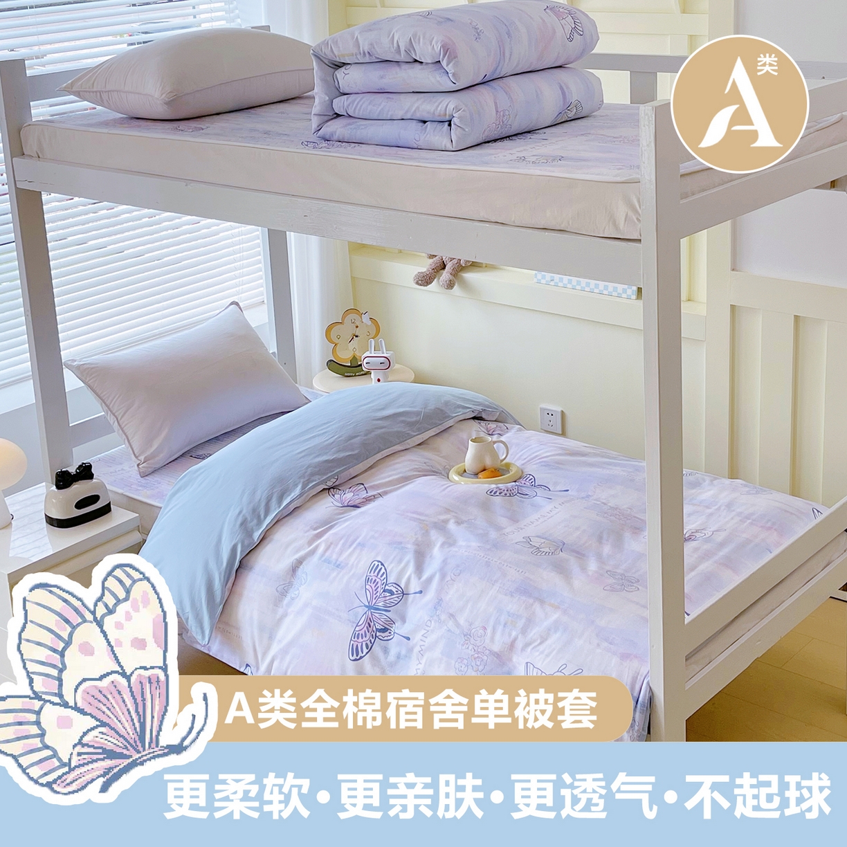 91家纺网 家纺一手货源 找家纺 （总）金鑫汇家纺2025新款全棉纯棉宿舍印花学生宿舍上下铺三件套单被套