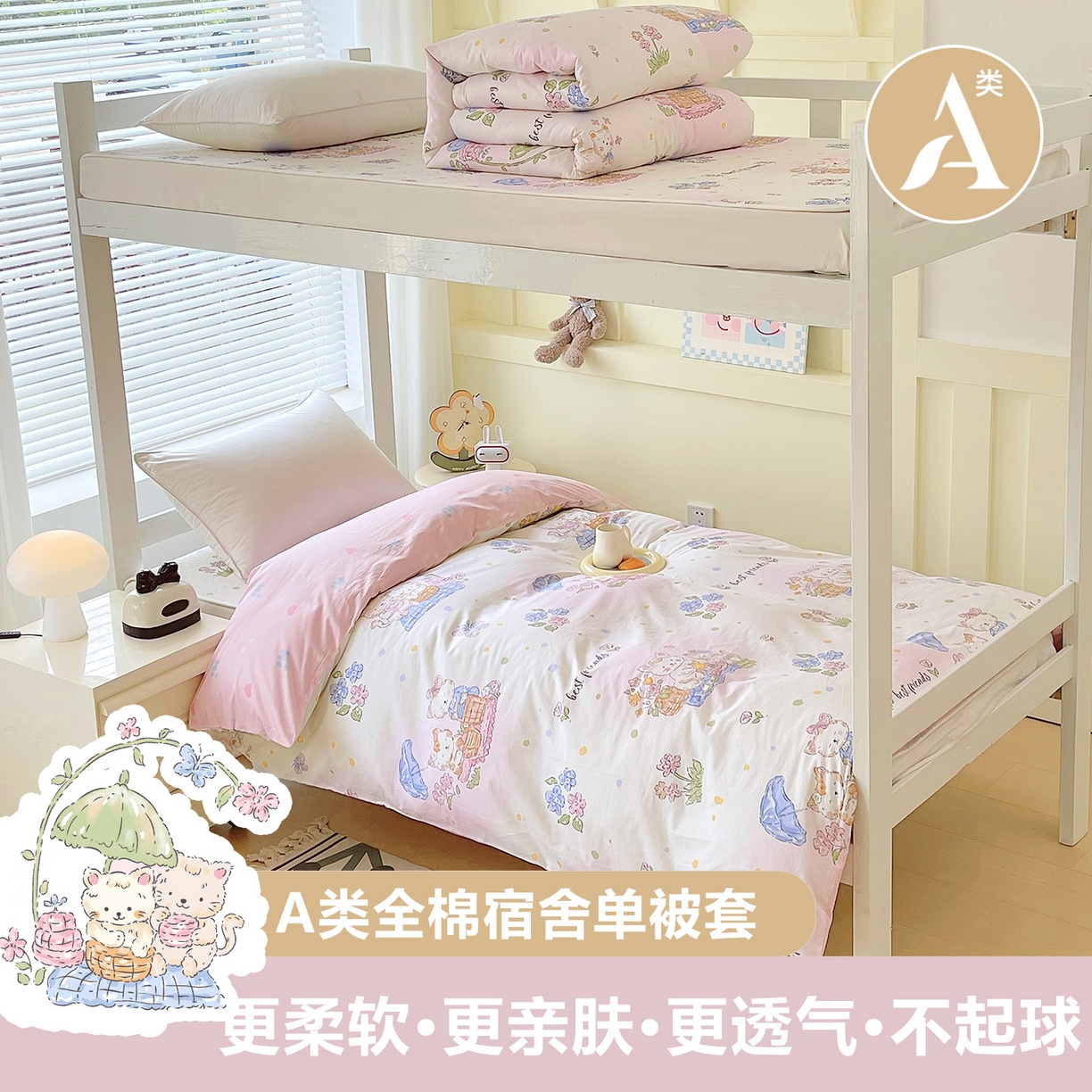 91家纺网 家纺一手货源 找家纺 金鑫汇家纺2025新款全棉纯棉宿舍印花学生宿舍上下铺三件套单被套 喵喵日记