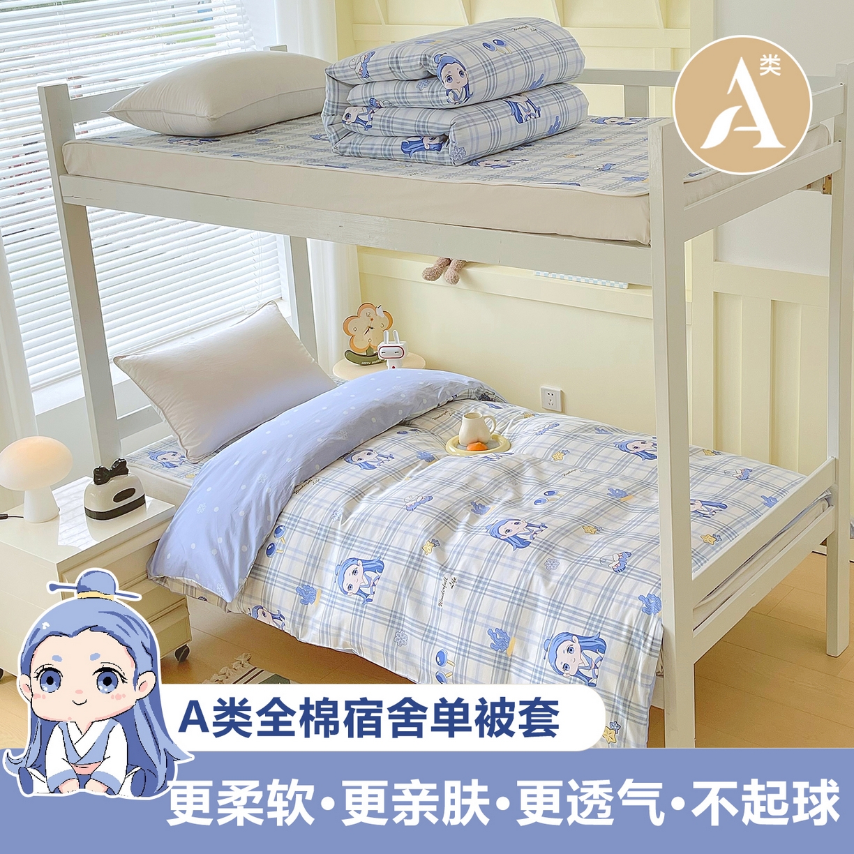 91家纺网 家纺一手货源 找家纺 金鑫汇家纺2025新款全棉纯棉宿舍印花学生宿舍上下铺三件套单被套 谦逊敖丙