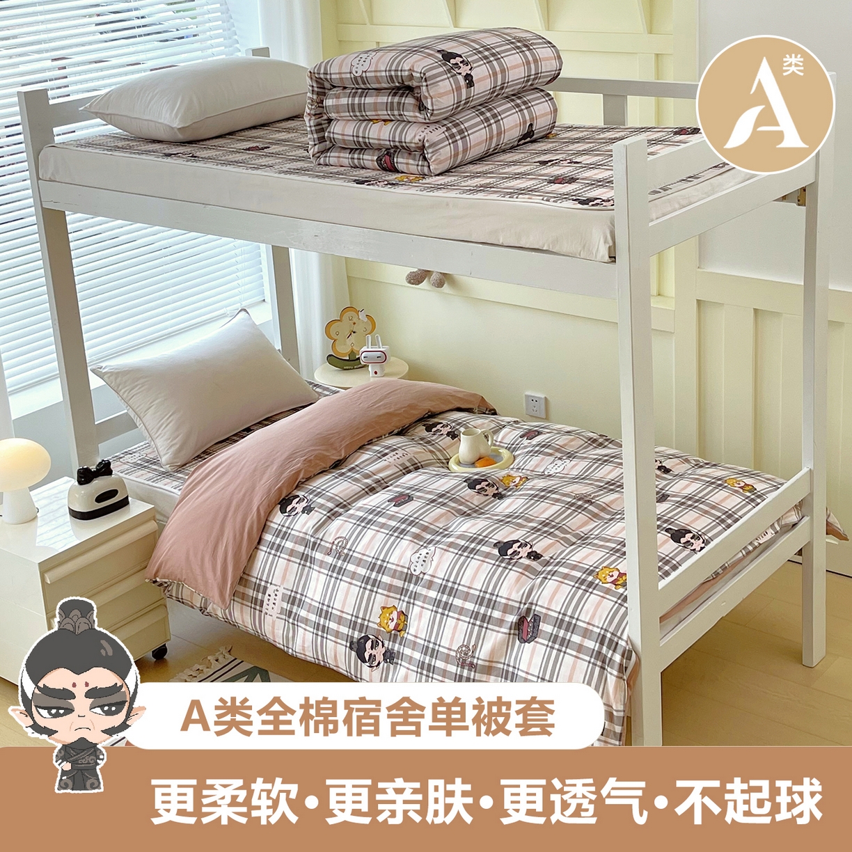91家纺网 家纺一手货源 找家纺 金鑫汇家纺2025新款全棉纯棉宿舍印花学生宿舍上下铺三件套单被套 无畏申公豹·咖