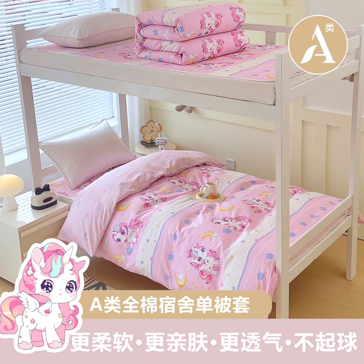 91家纺网 家纺一手货源 找家纺 （总）金鑫汇家纺2025新款全棉纯棉宿舍印花学生宿舍上下铺三件套单被套