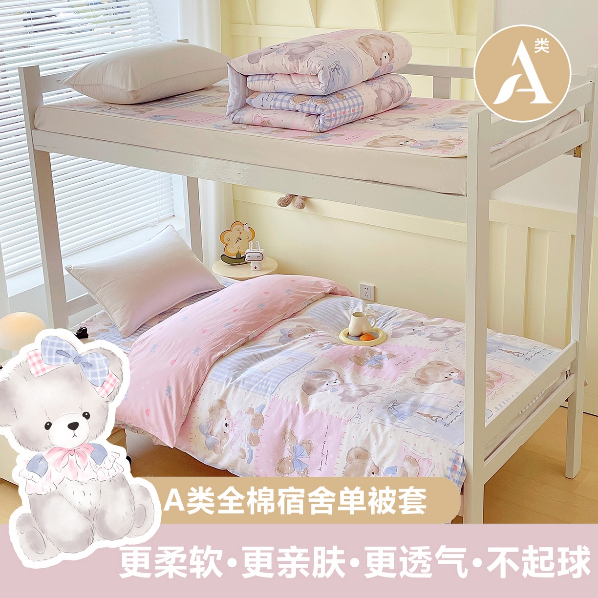 91家纺网 家纺一手货源 找家纺 金鑫汇家纺2025新款全棉纯棉宿舍印花学生宿舍上下铺三件套单被套 熊熊精灵