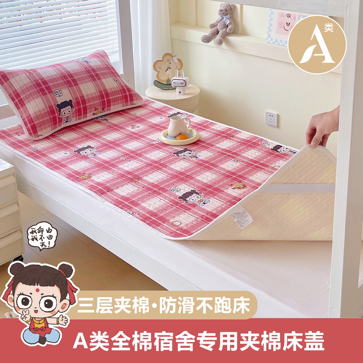 91家纺网 家纺一手货源 找家纺 （总）金鑫汇家纺2025新款A类全棉学生宿舍床盖系列单品