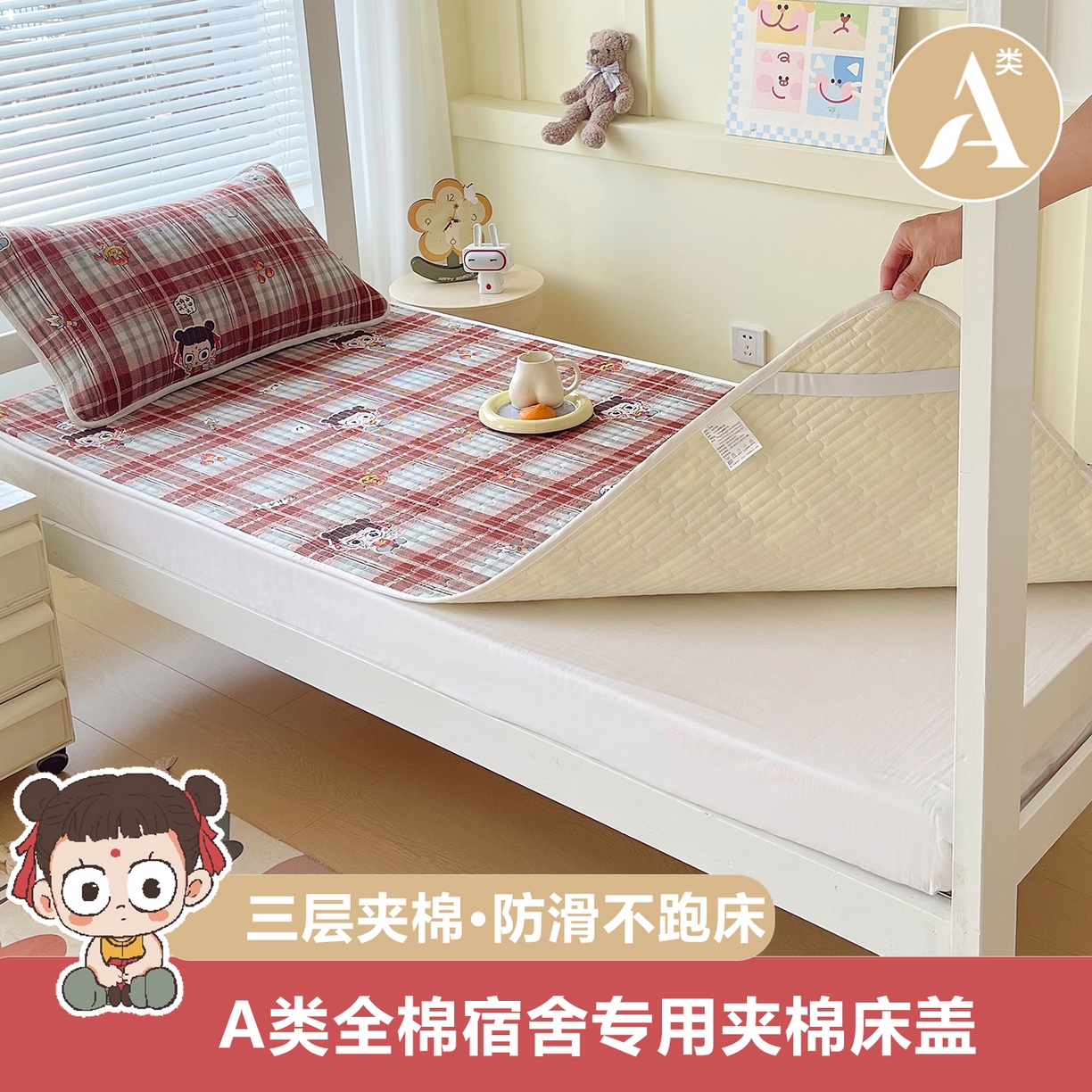 91家纺网 家纺一手货源 找家纺 （总）金鑫汇家纺2025新款A类全棉学生宿舍床盖系列单品