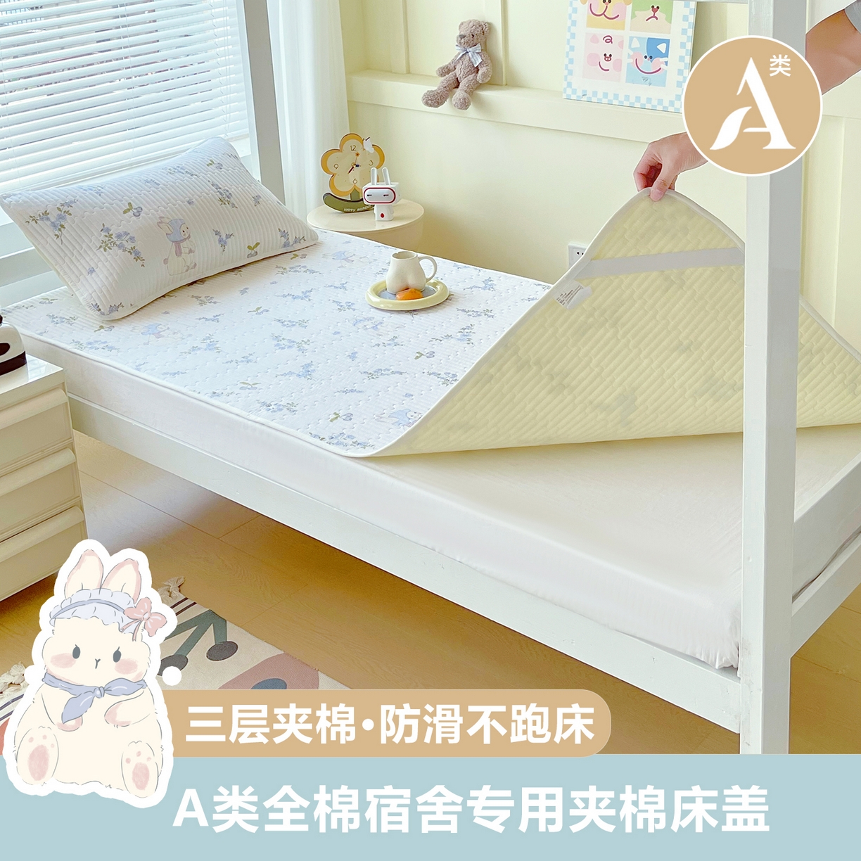 91家纺网 家纺一手货源 找家纺 （总）金鑫汇家纺2025新款A类全棉学生宿舍床盖系列单品