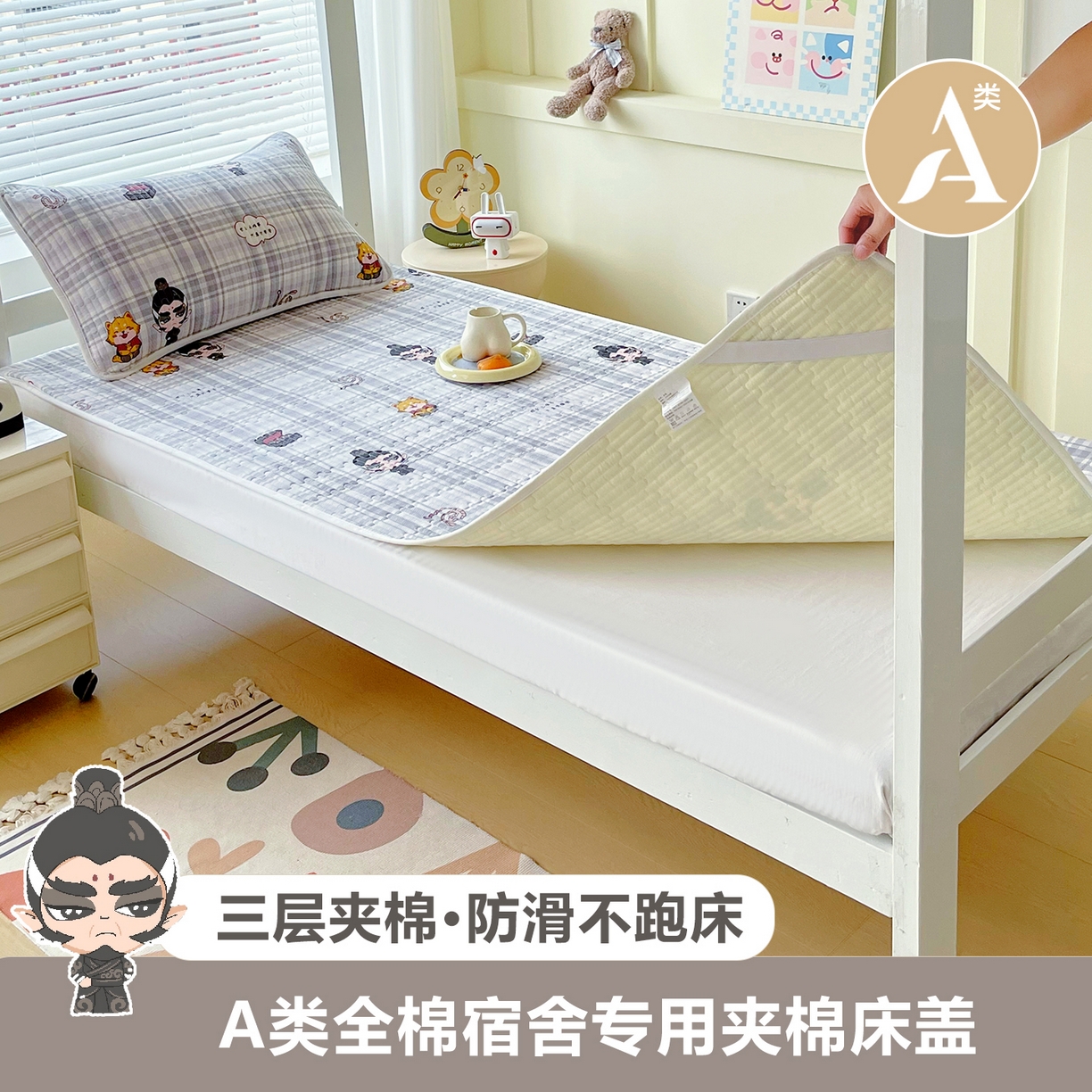 91家纺网 家纺一手货源 找家纺 （总）金鑫汇家纺2025新款A类全棉学生宿舍床盖系列单品