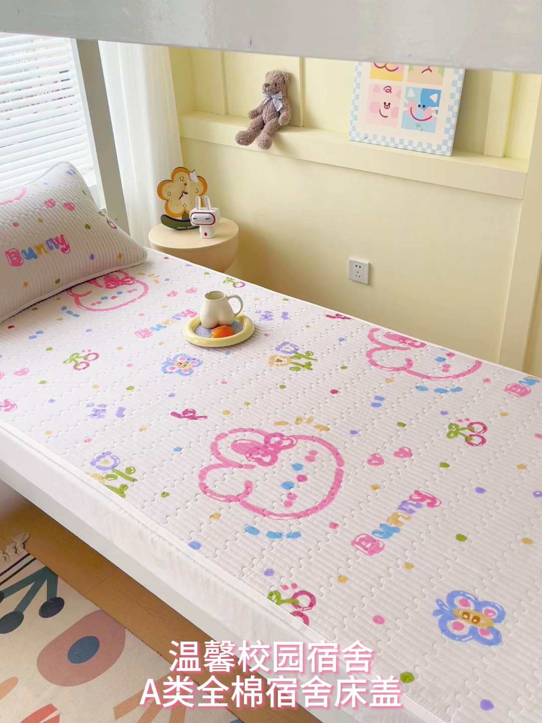 91家纺网 家纺一手货源 找家纺 金鑫汇家纺2025新款A类全棉学生宿舍床盖系列单品 奇趣小兔