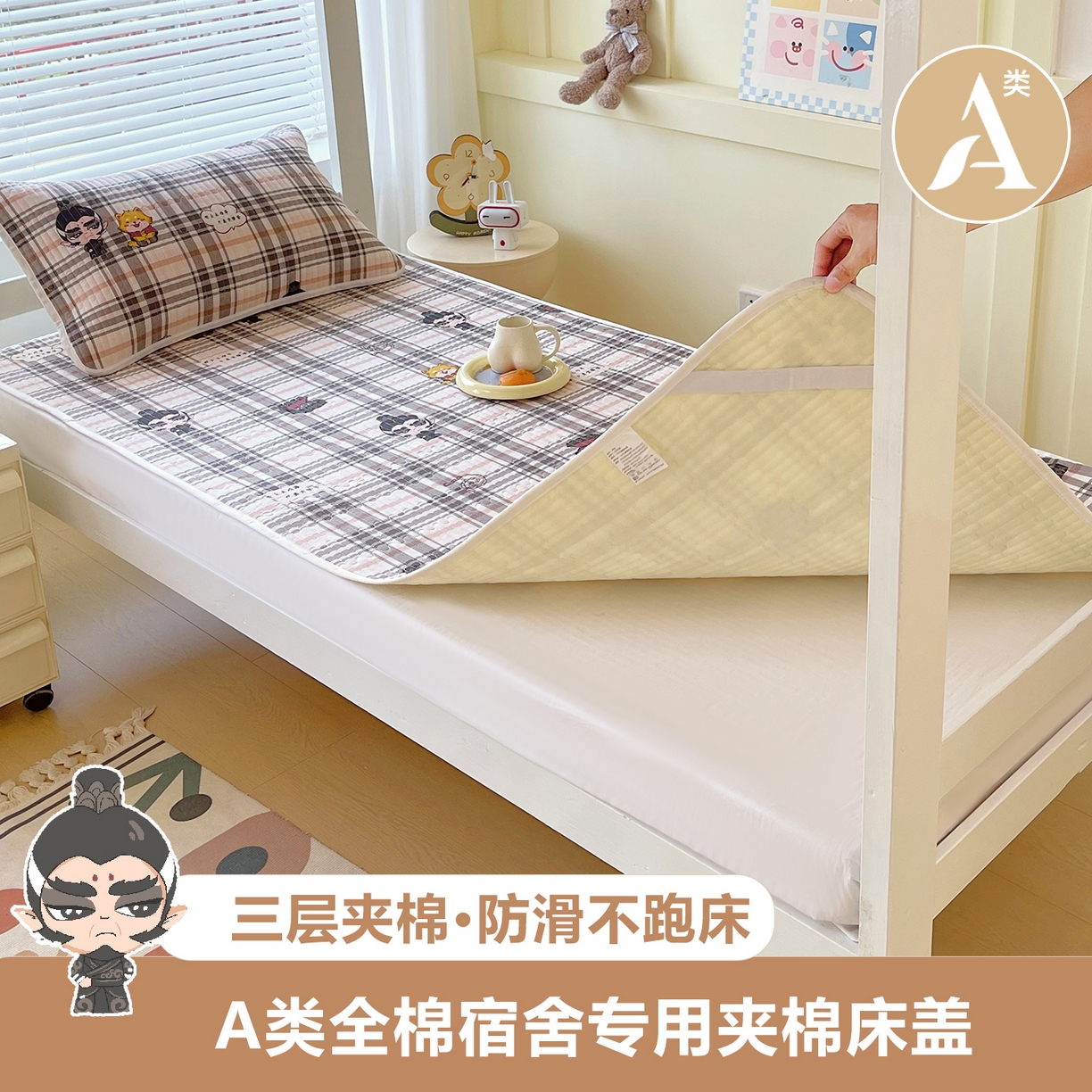 金鑫汇家纺2025新款A类全棉学生宿舍床盖系列单品 无畏申公豹·咖