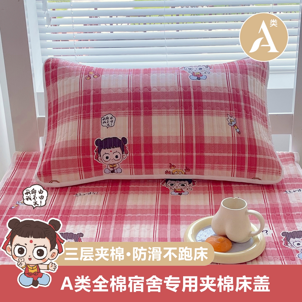 91家纺网 家纺一手货源 找家纺 金鑫汇家纺2025新款A类学生宿舍枕套系列单品 传奇哪吒·红
