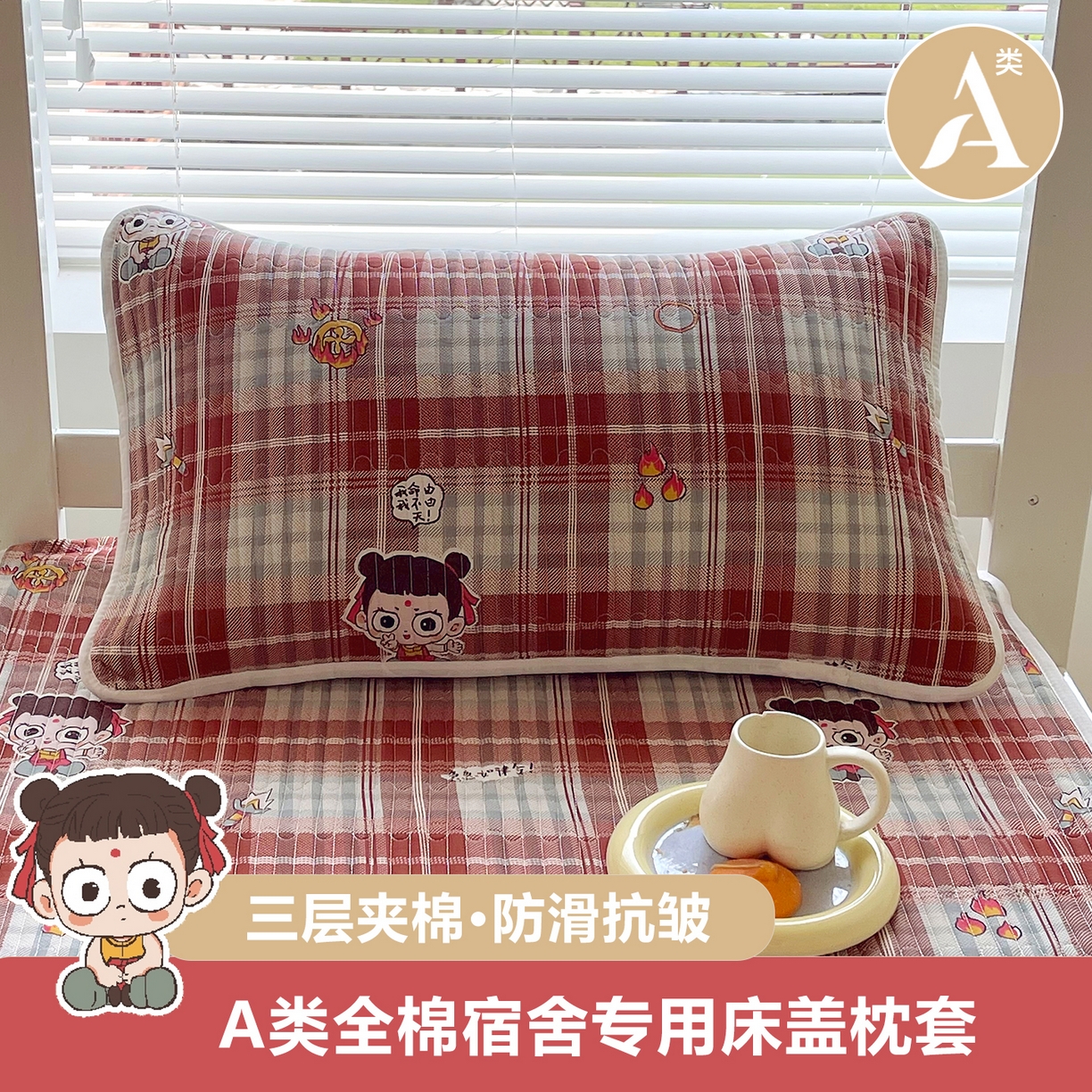 91家纺网 家纺一手货源 找家纺 （总）金鑫汇家纺2025新款A类学生宿舍枕套系列单品