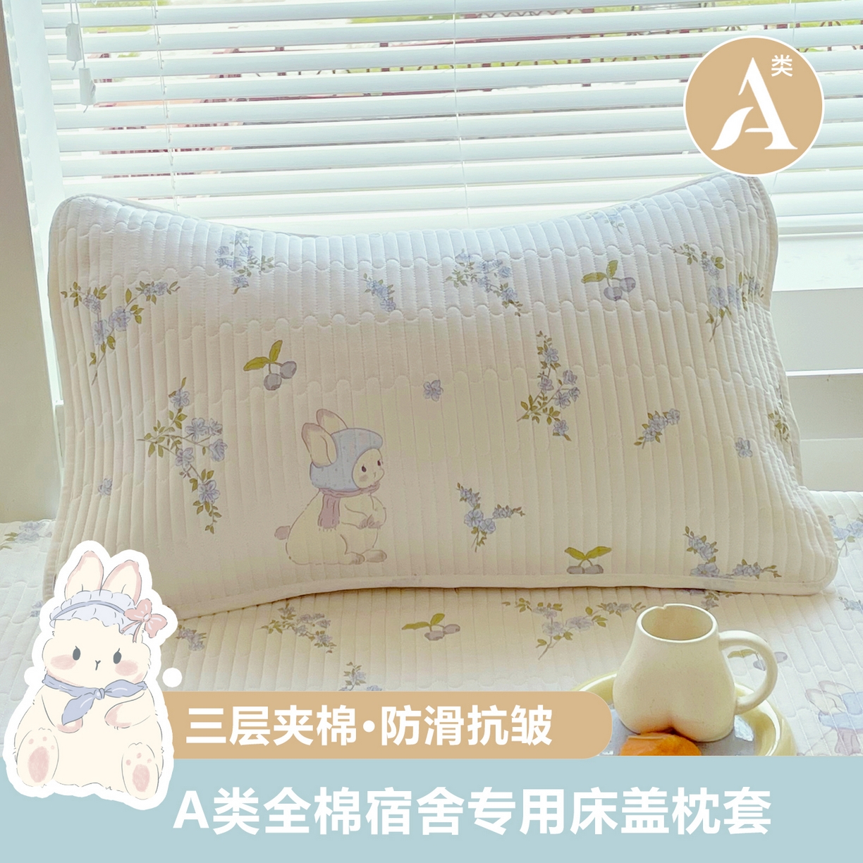 91家纺网 家纺一手货源 找家纺 金鑫汇家纺2025新款A类学生宿舍枕套系列单品 花丛兔