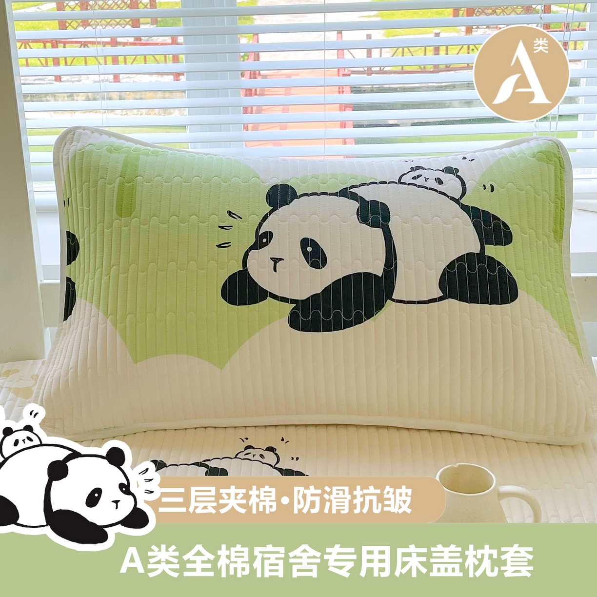91家纺网 家纺一手货源 找家纺 金鑫汇家纺2025新款A类学生宿舍枕套系列单品 可爱熊猫