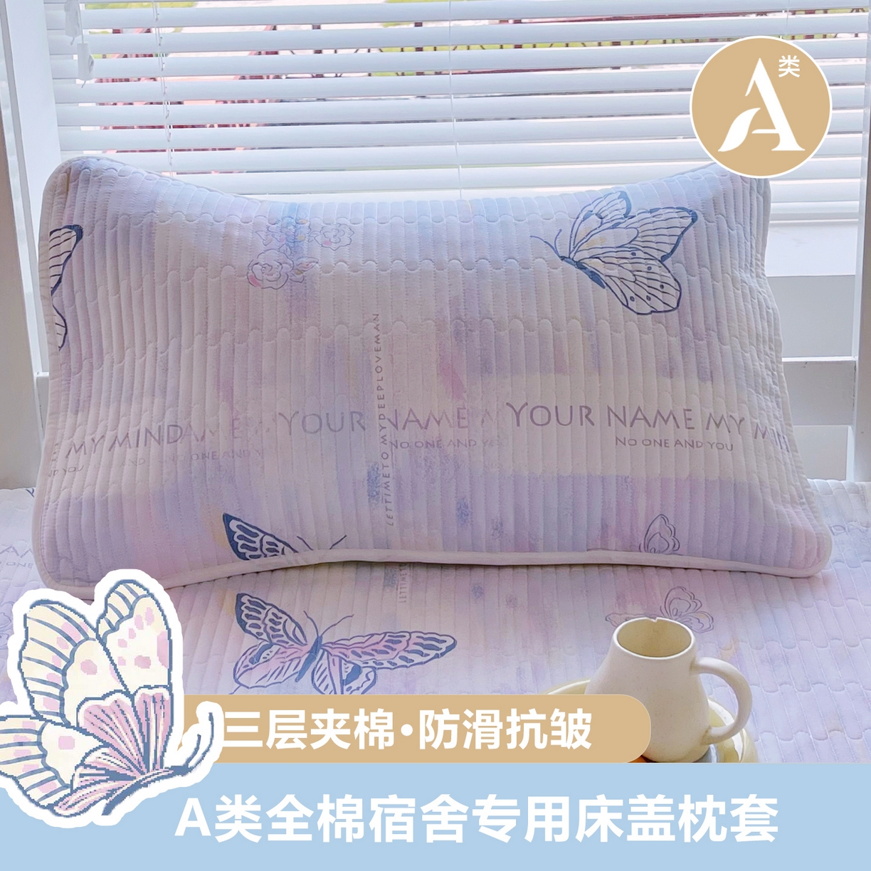 91家纺网 家纺一手货源 找家纺 金鑫汇家纺2025新款A类学生宿舍枕套系列单品 梦蝶