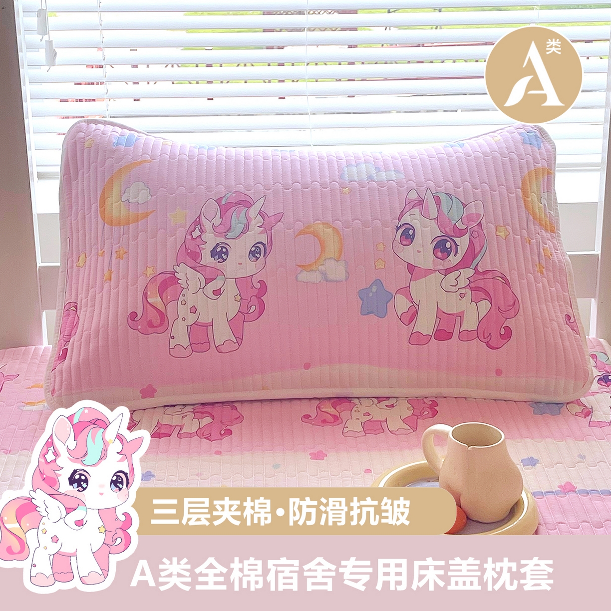 91家纺网 家纺一手货源 找家纺 金鑫汇家纺2025新款A类学生宿舍枕套系列单品 小马莉尔