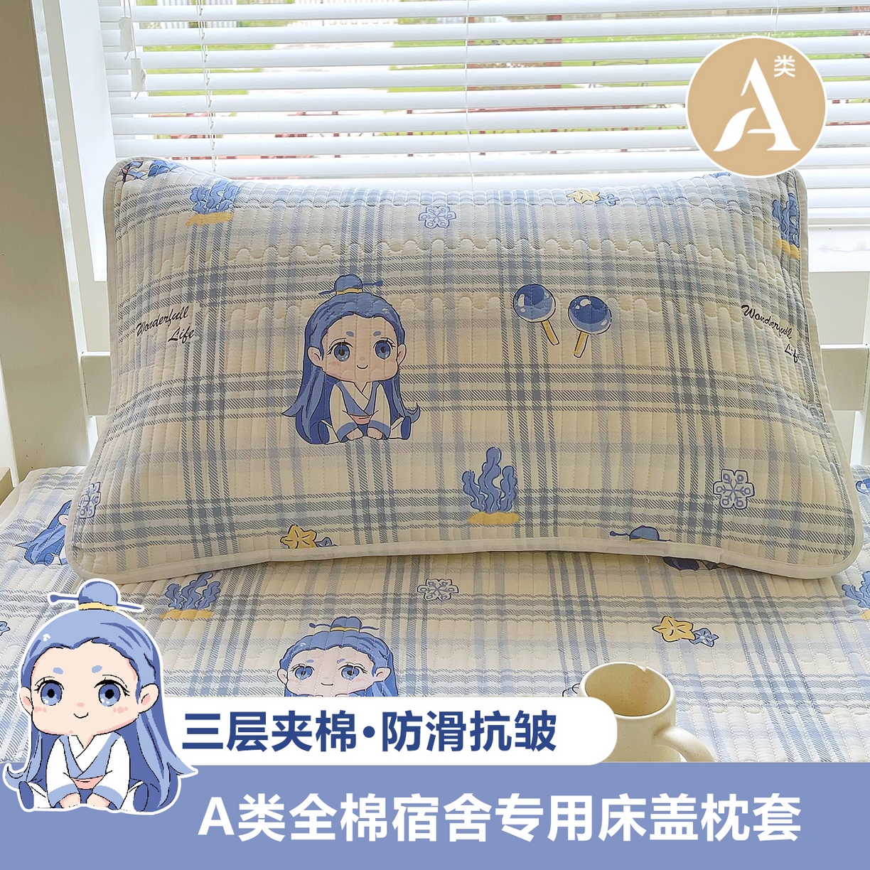 金鑫汇家纺2025新款A类学生宿舍枕套系列单品 谦逊敖丙