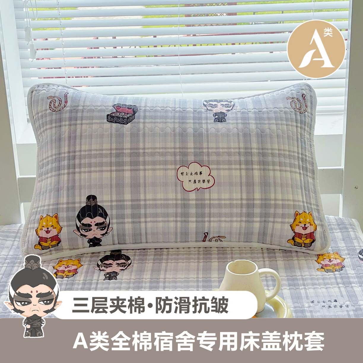 金鑫汇家纺2025新款A类学生宿舍枕套系列单品 无畏申公豹·灰