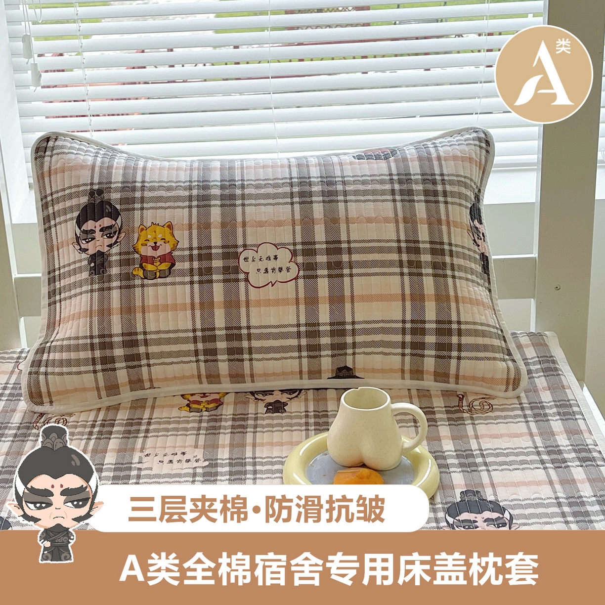 金鑫汇家纺2025新款A类学生宿舍枕套系列单品 无畏申公豹·咖