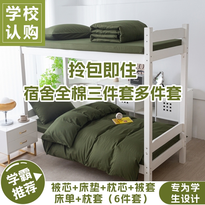 91家纺网 家纺一手货源 找家纺 （总）简冠家纺 2025新款全棉学生宿舍三四件套多件套大礼包,极光-蓝,军绿色,可爱熊猫,莱卡之约-兰,蓝语,美拉德-蓝,诺曼蒂-灰,时光倒影-蓝,时尚格,甜蜜熊-粉,小飞兔-蓝,心动集-灰,英伦小熊-咖,宇宙飞船-米,元气小熊-紫,格兰,花怡梦-灰,幻影都市-红,奶油小熊,田园生活,文景,星星熊,月光旅程-灰,芸韵时空,草莓优格,可可生活-红,萌宠乐园,浅灰,青木时光,心心相印,伊拉小镇-绿