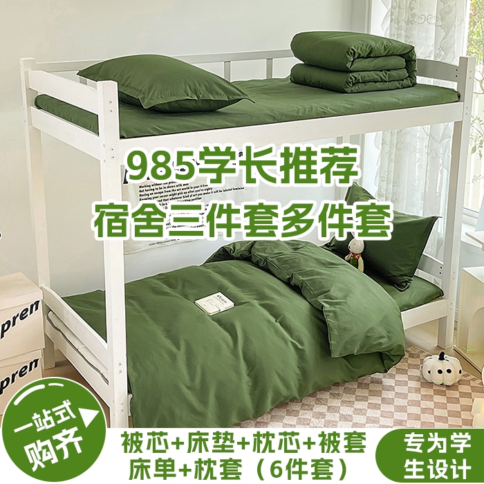 （总）简冠 开学季2025新款植物羊绒学生宿舍上下铺学生三件套四件套