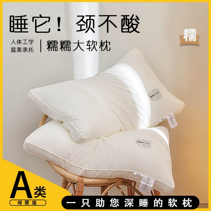 （总）优姿家纺 2025新款品牌专版东方莫笠糯糯大软枕枕头枕芯