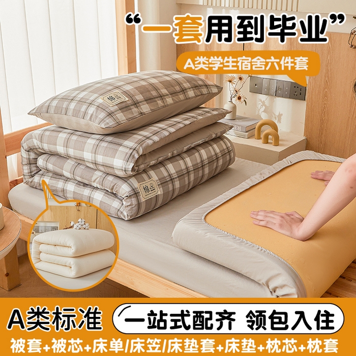 悅織語 2025新款高克重床笠款水洗棉學生宿舍上下鋪三件套六件套 摩斯 灰